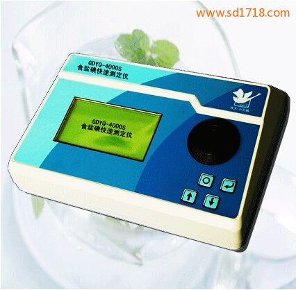 食鹽碘快速測(cè)定儀GDYQ-4000S
