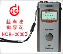 超聲波測厚儀HCH-2000D